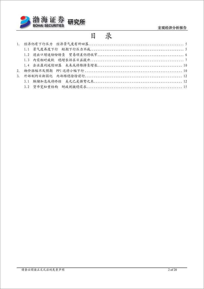 《2019年2月宏观经济报告：经济下行压力加大，稳增长诉求日益提升-20190129-渤海证券-20页》 - 第3页预览图