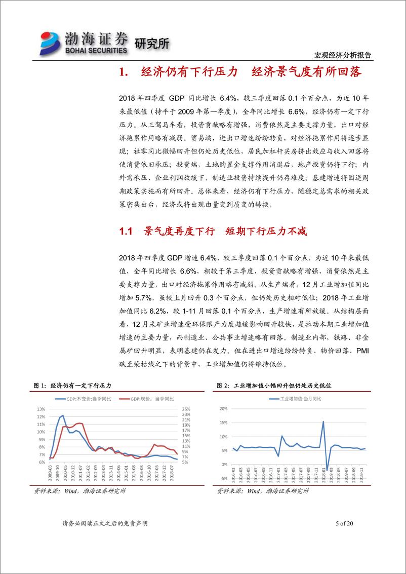 《2019年2月宏观经济报告：经济下行压力加大，稳增长诉求日益提升-20190129-渤海证券-20页》 - 第6页预览图