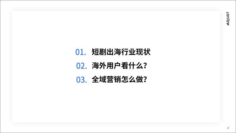 《Adjust：2023短剧出海营销实操攻略报告-国内走向国际》 - 第2页预览图