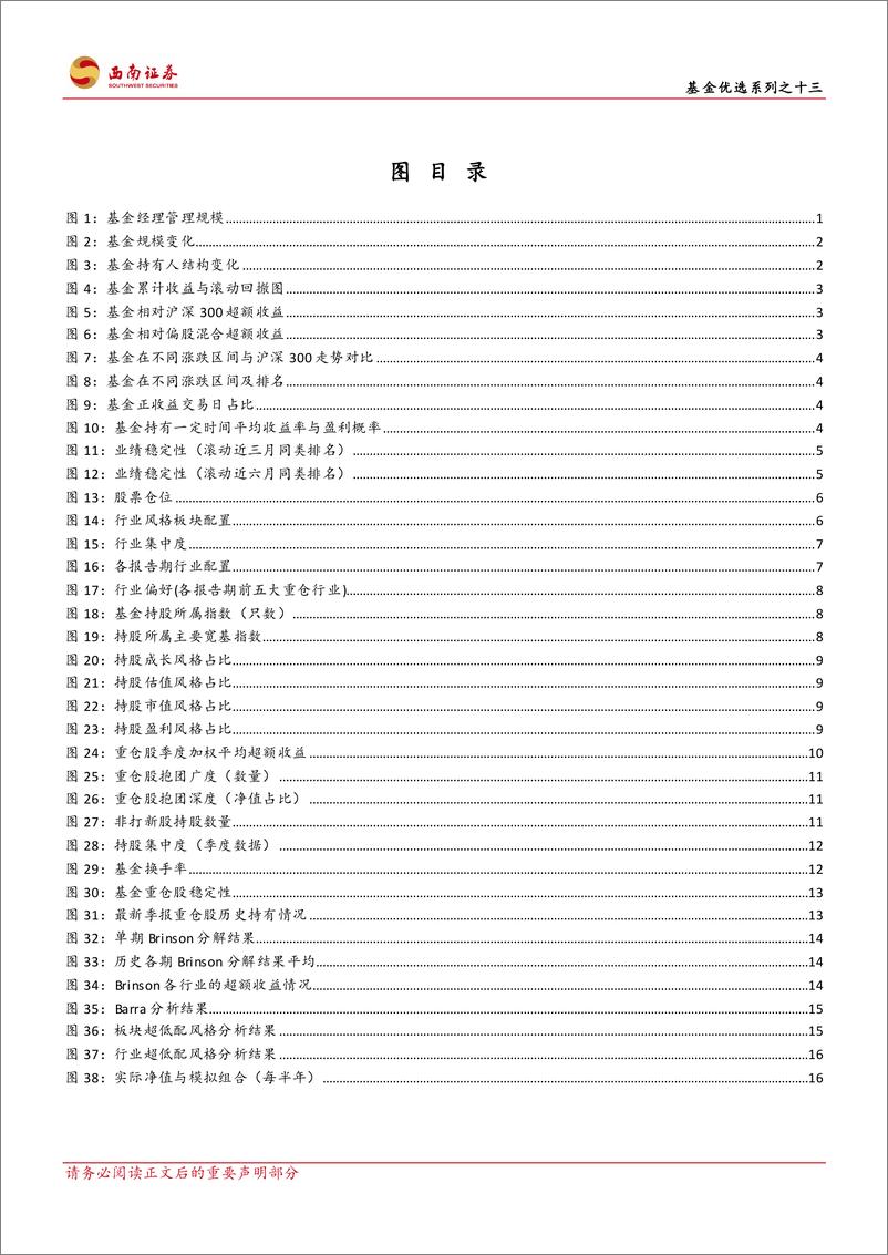 《基金优选系列之十三：银河袁曦，挖掘景气赛道，均衡行业配置-20230309-西南证券-23页》 - 第4页预览图