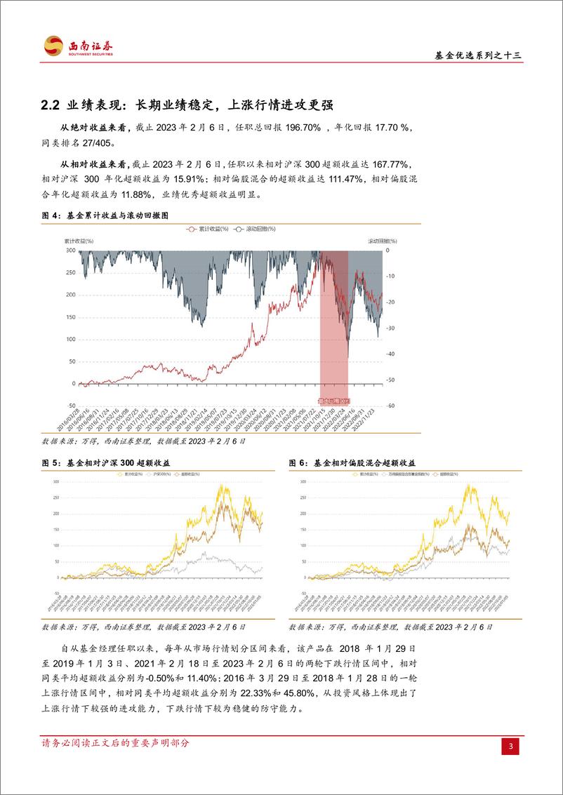《基金优选系列之十三：银河袁曦，挖掘景气赛道，均衡行业配置-20230309-西南证券-23页》 - 第8页预览图