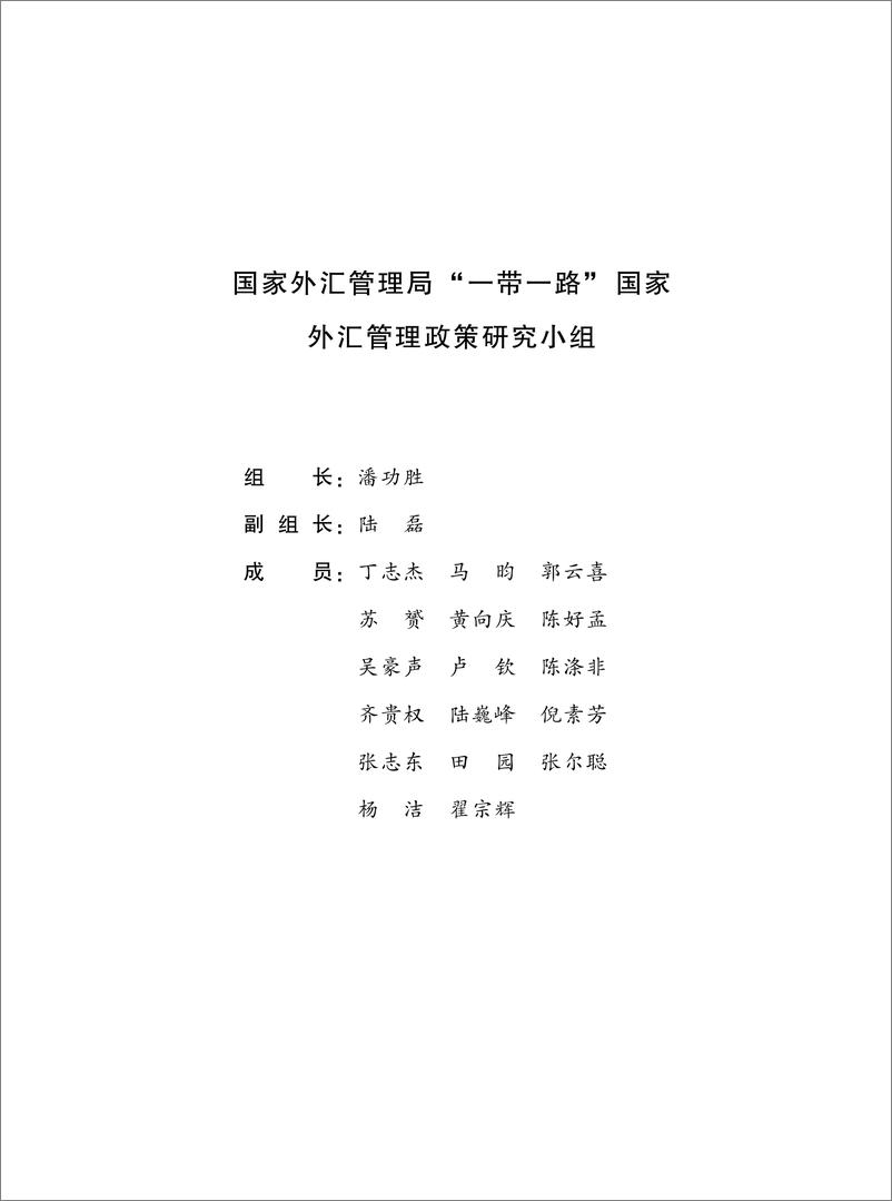 《国家外汇管理局-“一带一路”国家外汇管理政策概览（2022）-407页》 - 第4页预览图