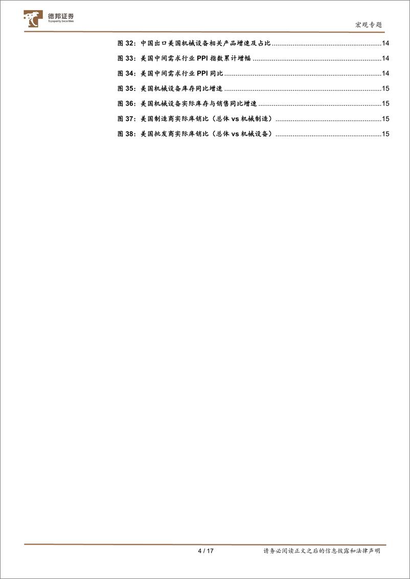 《宏观专题：美国经济2，寻找美国制造业回流的确定性机会-20230825-德邦证券-17页》 - 第5页预览图