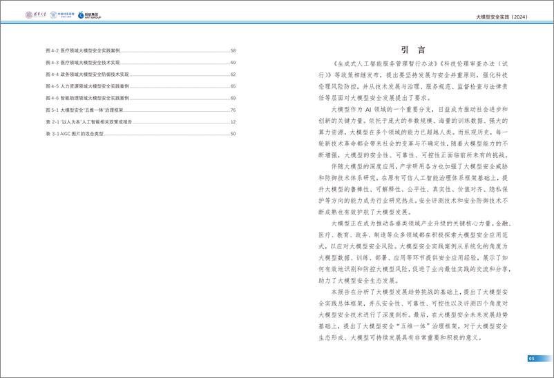 《大模型安全实践白皮书-42页》 - 第4页预览图