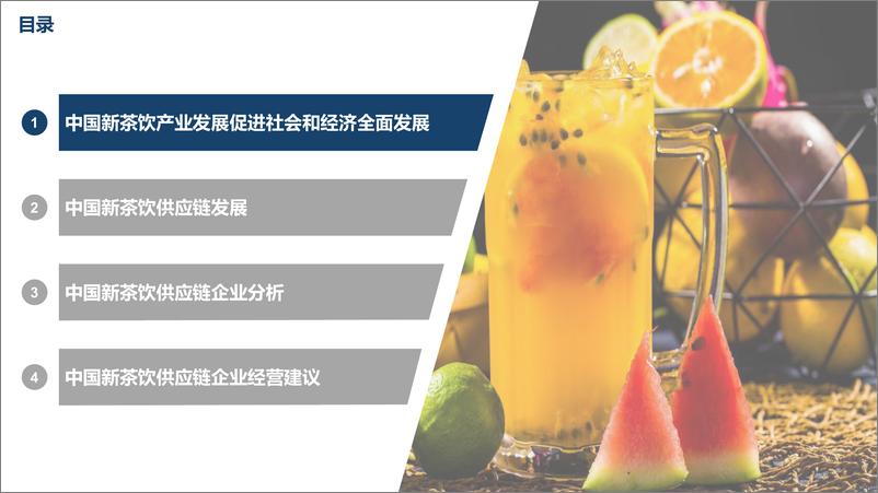 《沙利文-中国新茶饮供应链白皮书，2022》 - 第4页预览图