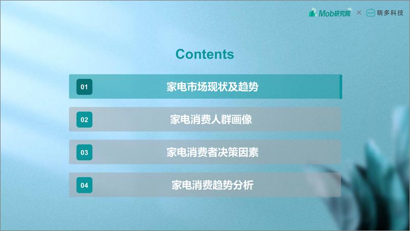 《2022年中国家电消费人群洞察报告》 - 第2页预览图