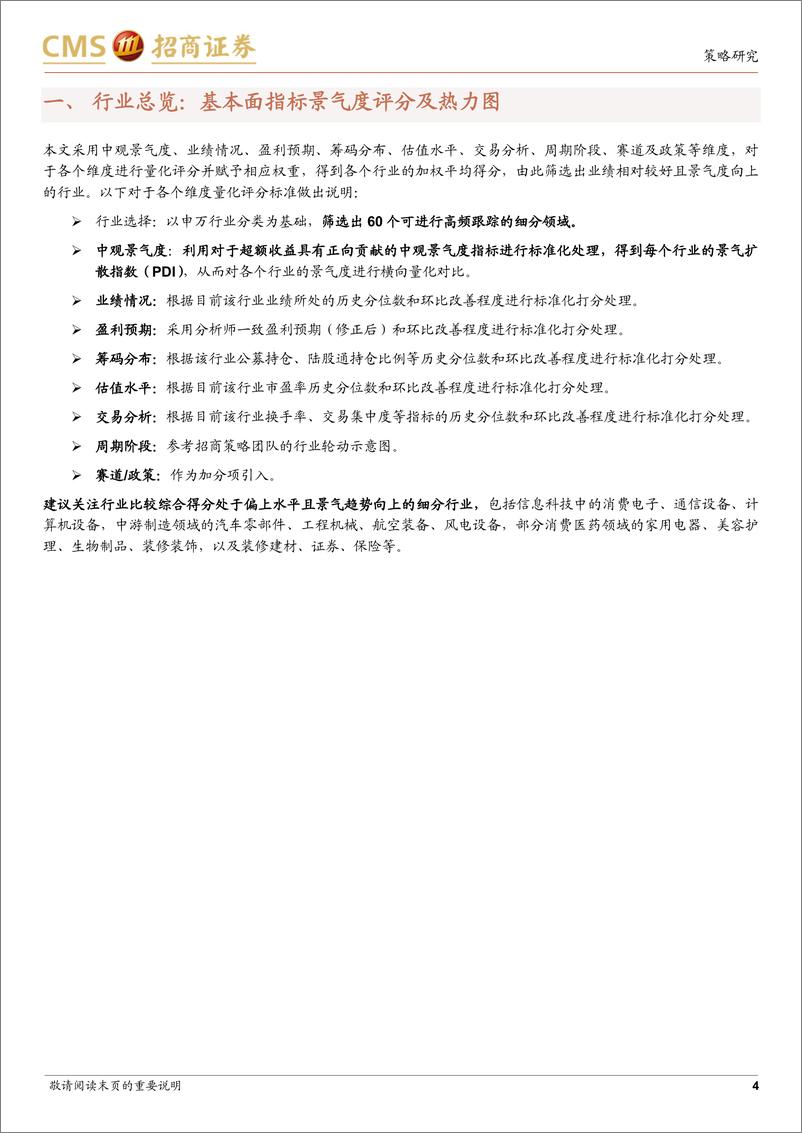 《A股2024年三季报深度分析二：基于2024年三季报的行业景气度评估与推荐-241111-招商证券-30页》 - 第4页预览图