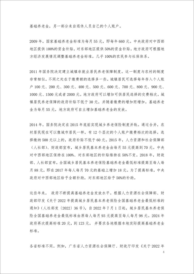 《林双林：改进补贴方式，激励农民为个人养老账户储蓄》 - 第6页预览图