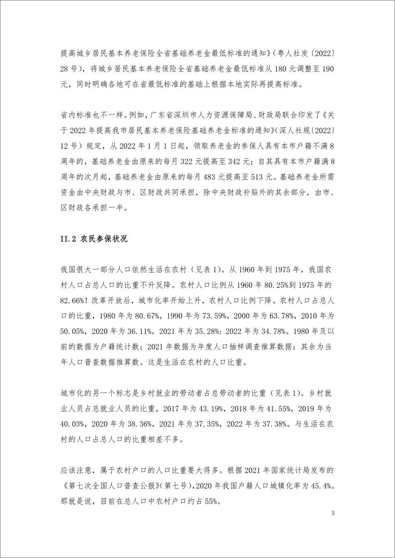 《林双林：改进补贴方式，激励农民为个人养老账户储蓄》 - 第7页预览图