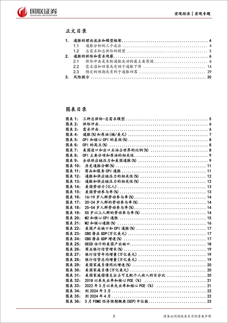 《美国经济韧性和再通胀研究(三)：需求温和降温或有助于通胀回落-240602-国联证券-31页》 - 第2页预览图