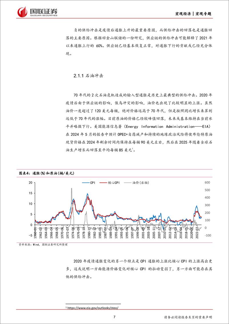 《美国经济韧性和再通胀研究(三)：需求温和降温或有助于通胀回落-240602-国联证券-31页》 - 第7页预览图