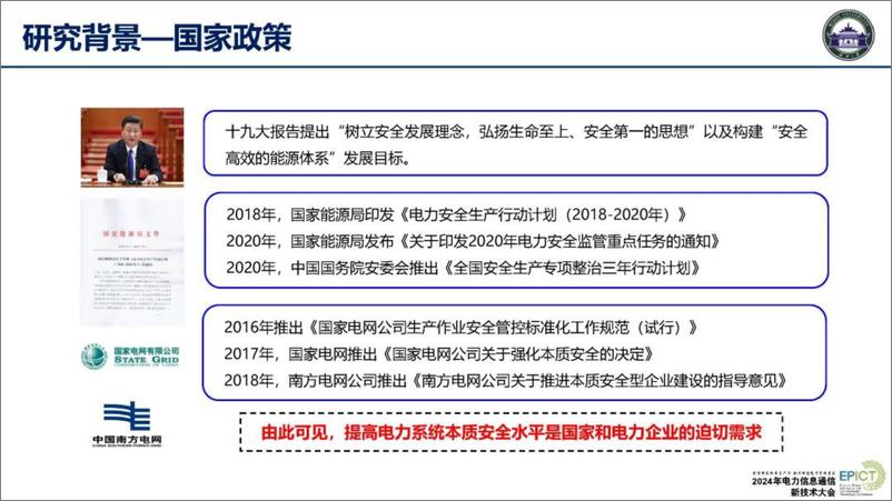 《武汉大学_王波__2024年边缘智能赋能电力生产安全数字化报告》 - 第7页预览图