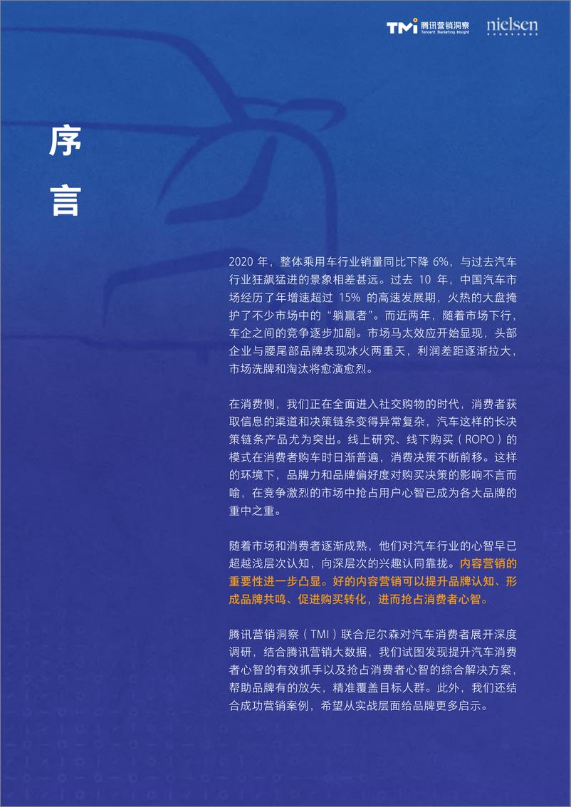 《腾讯汽车行业内容营销白皮书-TMI&尼尔森-2021-51页》 - 第2页预览图
