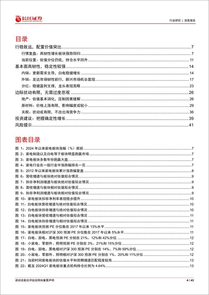 《家电行业2024年度中期投资策略：价值守望-240702-长江证券-43页》 - 第4页预览图