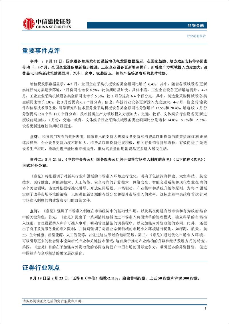 《非银金融行业：保险负债端质量持续提升，看好价值率改善带动新业务价值增长-240828-中信建投-24页》 - 第3页预览图