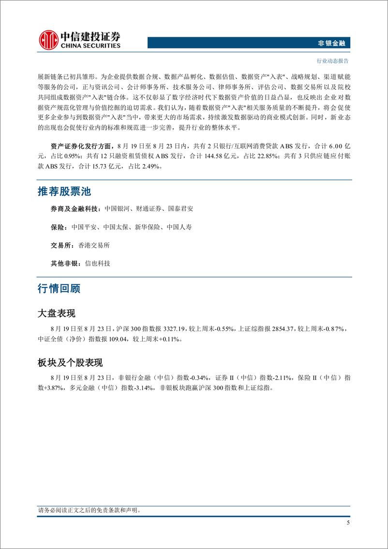 《非银金融行业：保险负债端质量持续提升，看好价值率改善带动新业务价值增长-240828-中信建投-24页》 - 第7页预览图