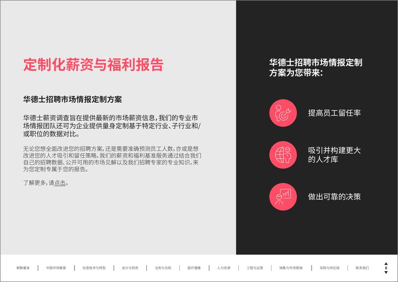 《华德士：中国薪资调查2024》 - 第8页预览图