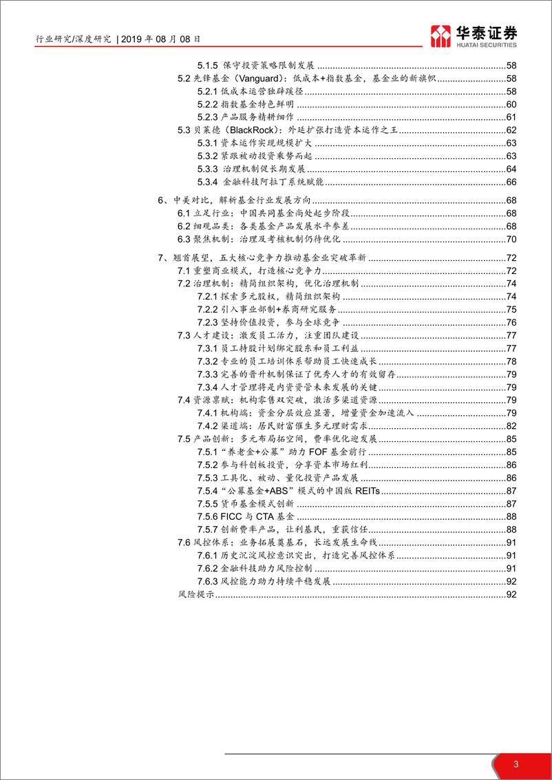 《非银金融行业：金融对外开放下的公募基金行业发展战略研究，开放浪潮起，变局喻新生-20190808-华泰证券-93页》 - 第4页预览图