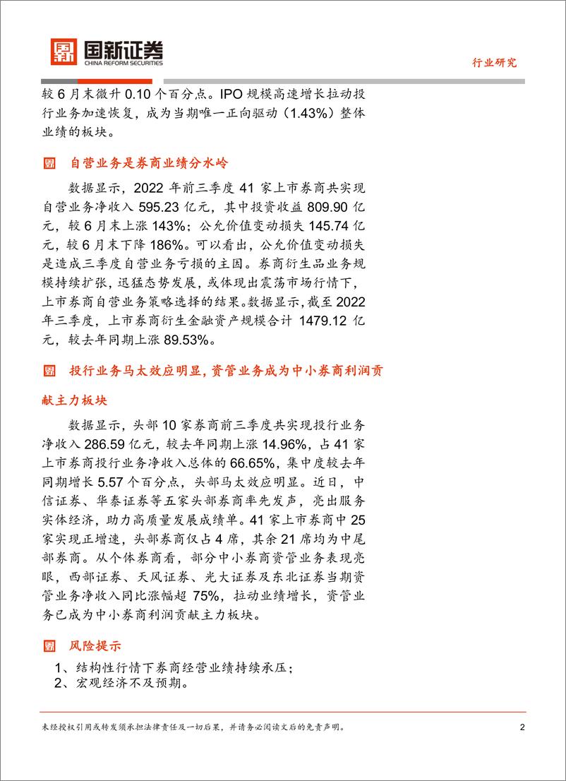 《证券行业：2022年前三季度券商业绩动能分析》 - 第2页预览图