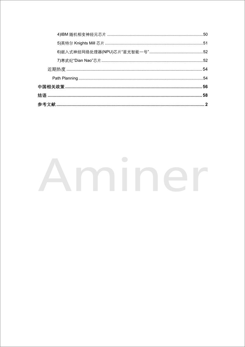 《2018-Aminer-机器人与人工智能研究报告》 - 第4页预览图