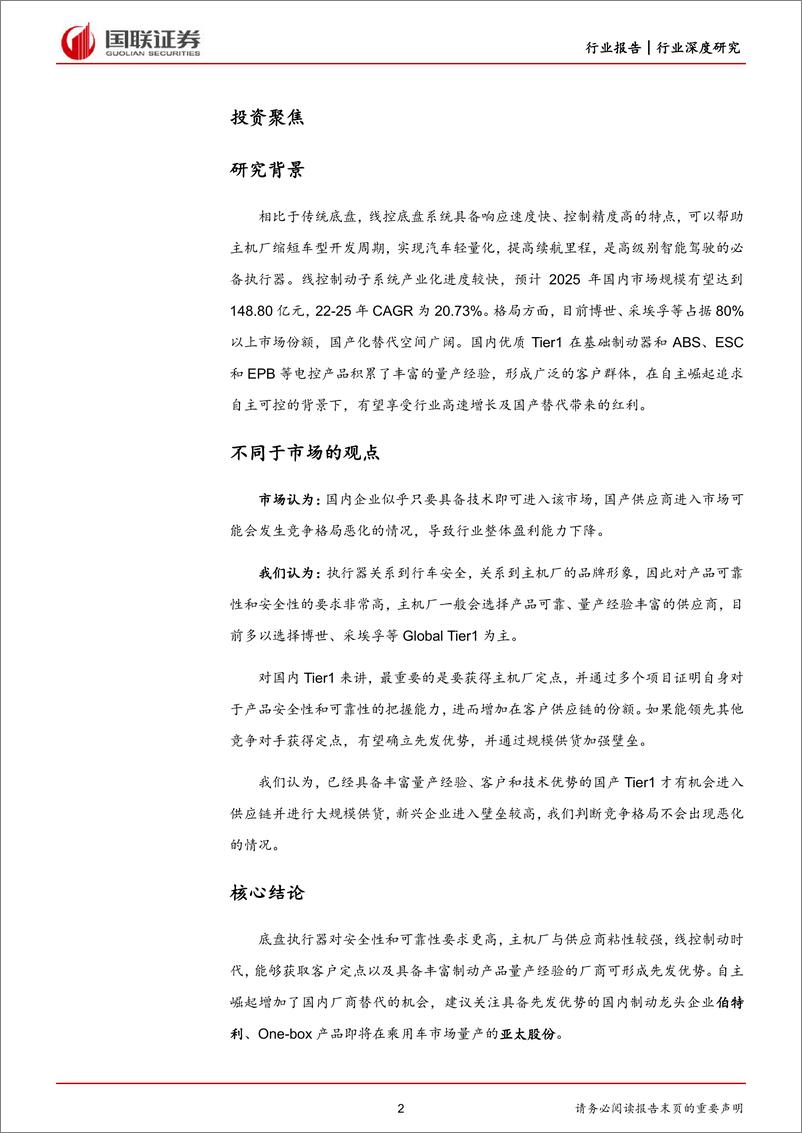 《汽车行智能汽车系列（线控制动篇）：高级智驾关键执行器，国产替代崛起正当时-20230711-国联证券-28页》 - 第3页预览图