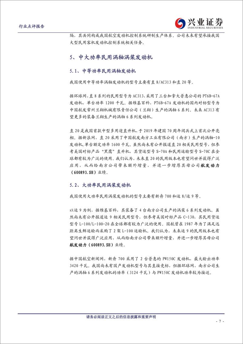 《国防军工行业民用航空研制税收减免解读：财税政策加持，助力产业腾飞-20191025-兴业证券-10页》 - 第8页预览图