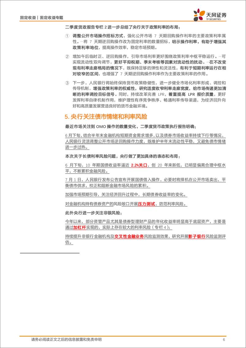 《2024年二季度货币政策执行报告点评：加强逆周期调节VS关注债市利率风险-240810-天风证券-12页》 - 第6页预览图