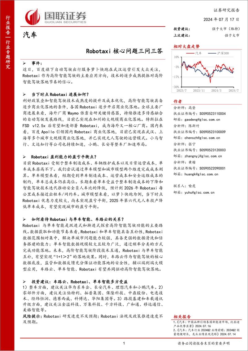 《汽车行业_Robotaxi核心问题三问三答》 - 第1页预览图