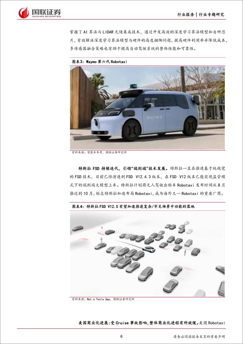 《汽车行业_Robotaxi核心问题三问三答》 - 第6页预览图