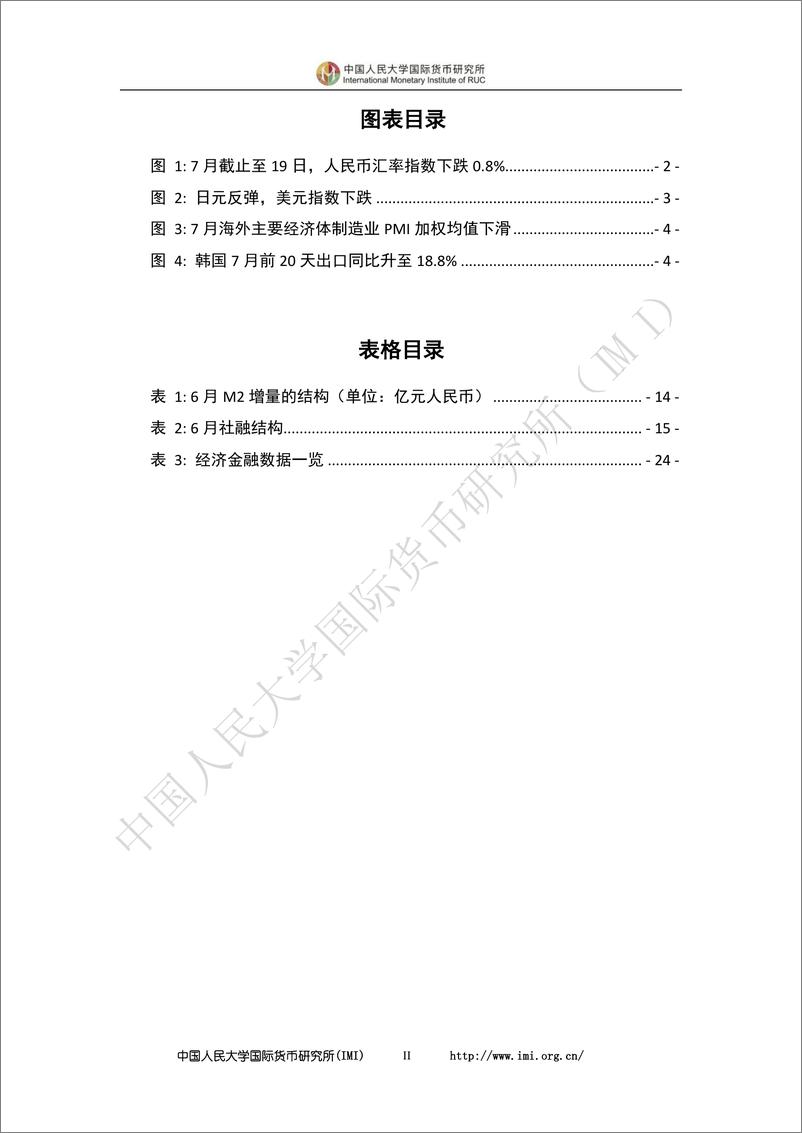 《IMI宏观金融月度分析报告(第七期）-30页》 - 第4页预览图