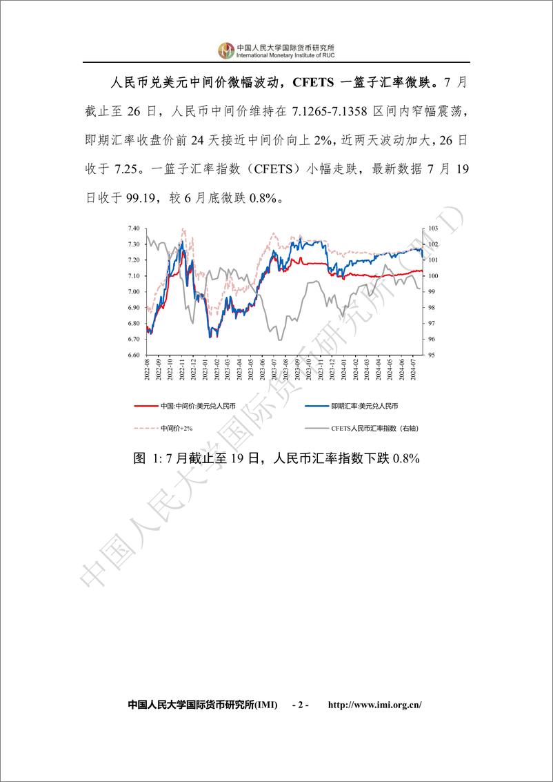 《IMI宏观金融月度分析报告(第七期）-30页》 - 第6页预览图