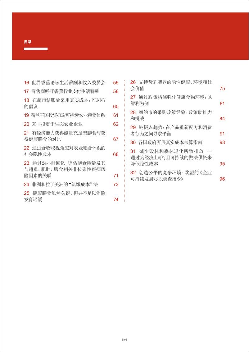 《2024年粮食及农业状况》中-172页 - 第6页预览图