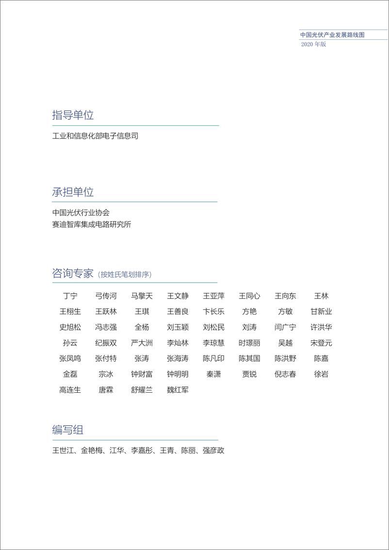 《中国光伏行业协会-中国光伏产业发展路线图（2020年版）-2021.1-62页》 - 第4页预览图