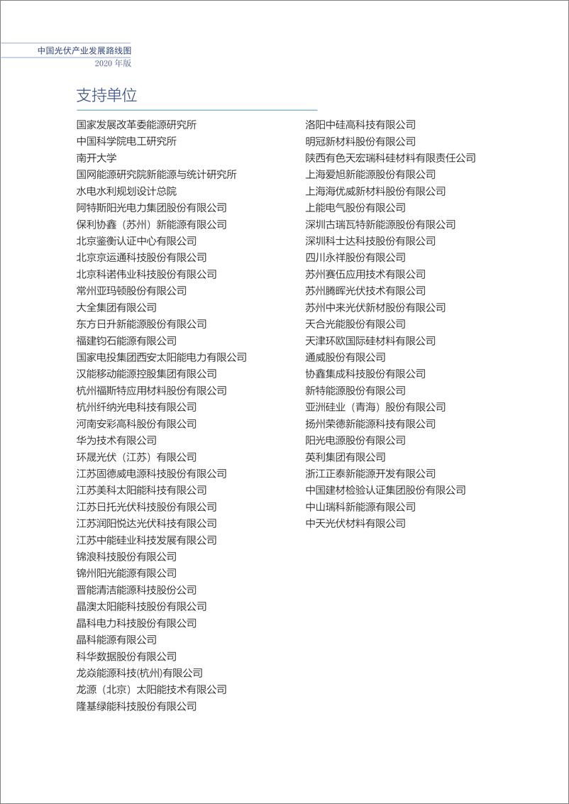 《中国光伏行业协会-中国光伏产业发展路线图（2020年版）-2021.1-62页》 - 第5页预览图