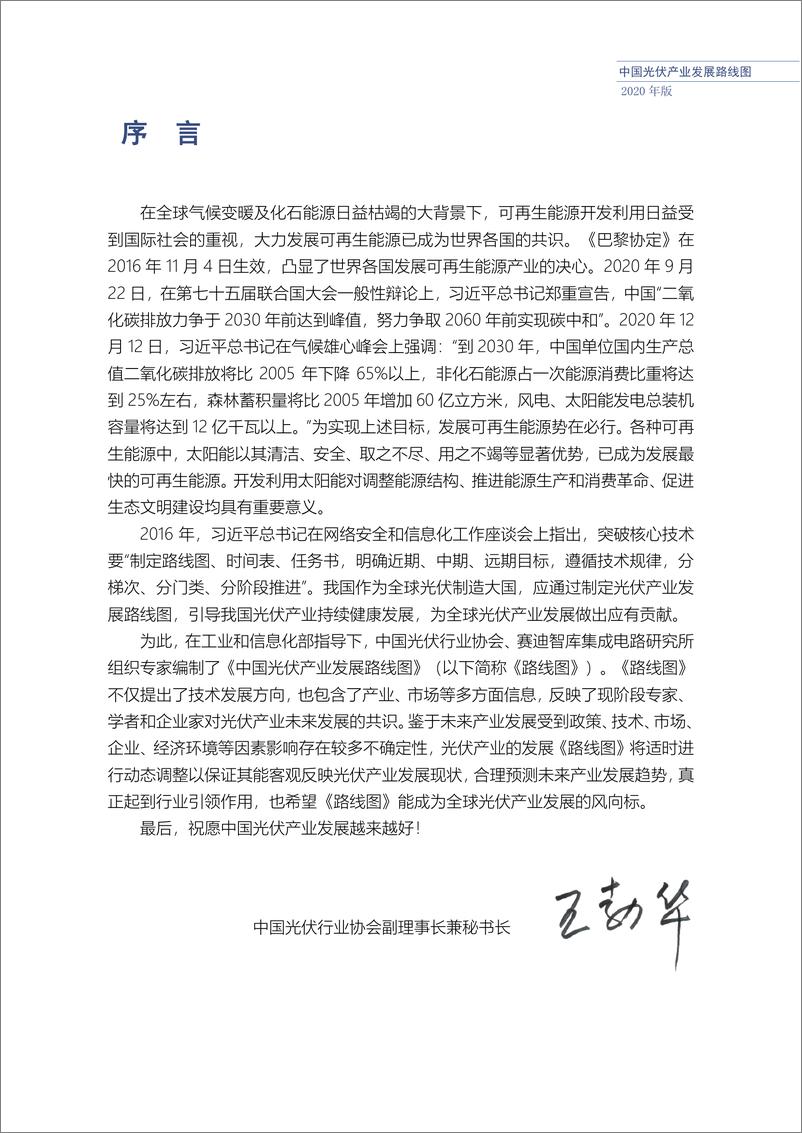 《中国光伏行业协会-中国光伏产业发展路线图（2020年版）-2021.1-62页》 - 第6页预览图