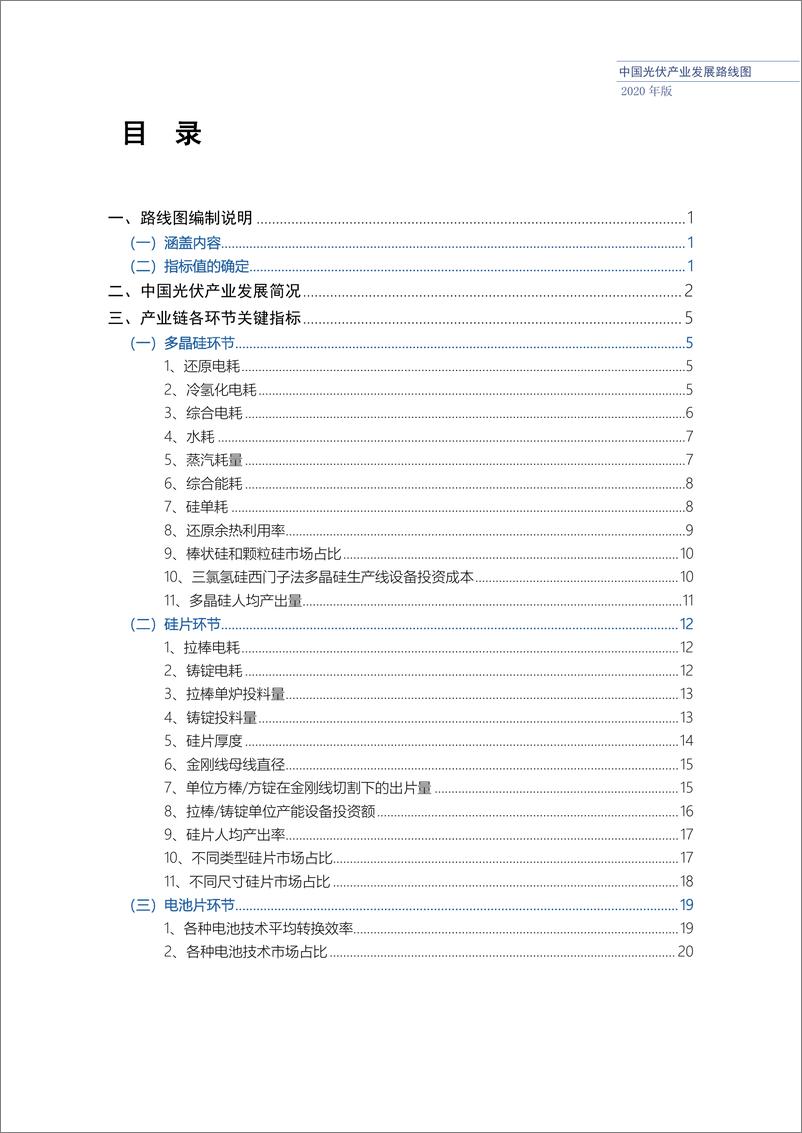 《中国光伏行业协会-中国光伏产业发展路线图（2020年版）-2021.1-62页》 - 第8页预览图