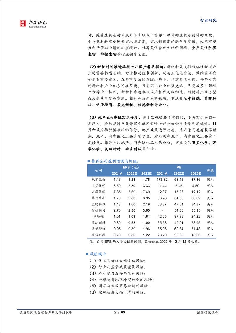 《化工行业2023年投资策略：景气度分化，新赛道崛起-20221213-华安证券-63页》 - 第3页预览图