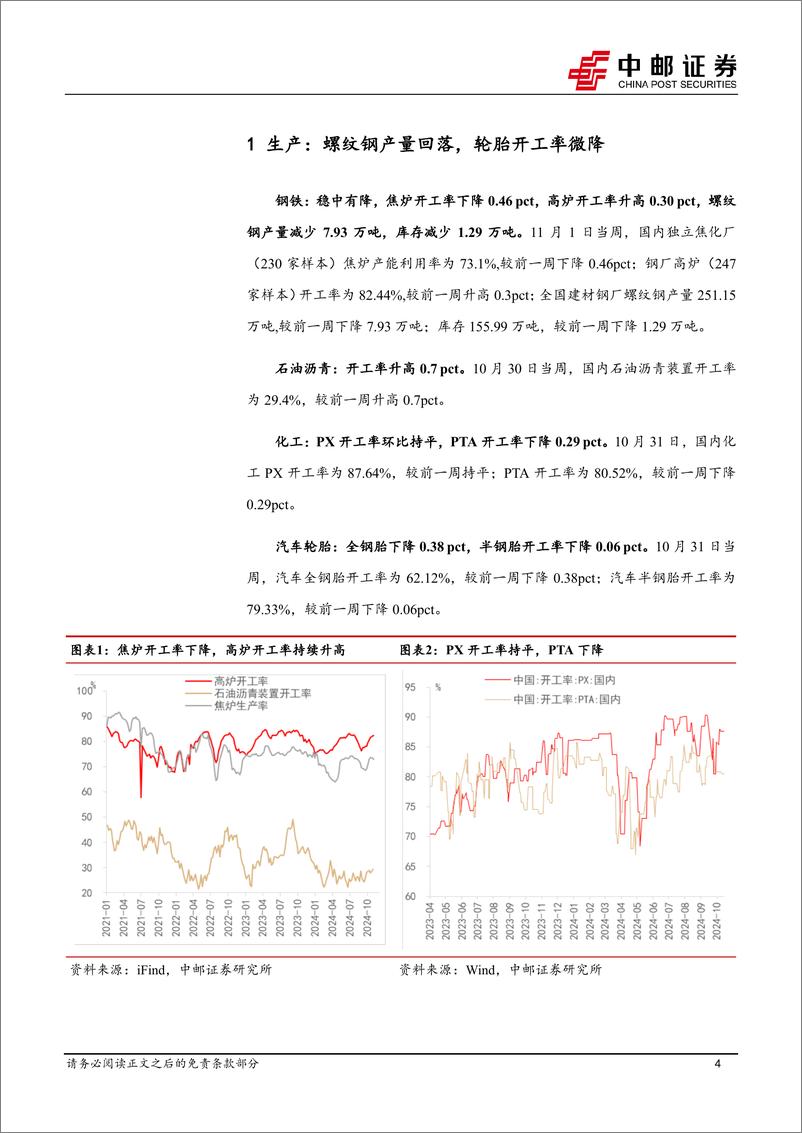 《高频数据跟踪：物价整体下行，航运边际改善-241103-中邮证券-13页》 - 第4页预览图