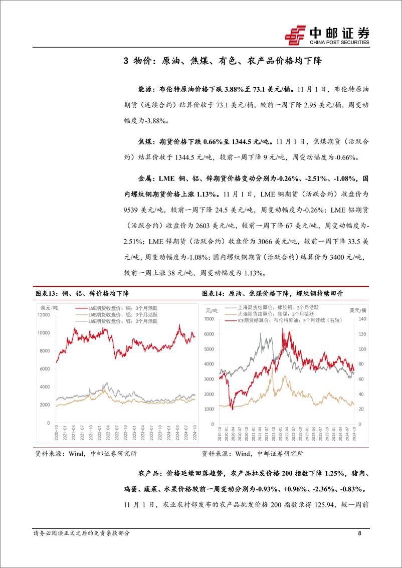 《高频数据跟踪：物价整体下行，航运边际改善-241103-中邮证券-13页》 - 第8页预览图