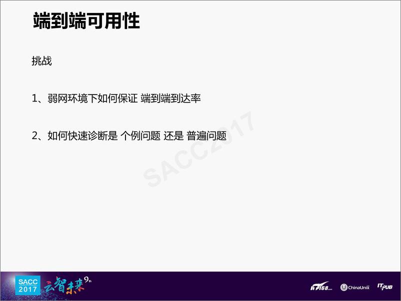 《付雅文：美团配送移动网关建设实战》 - 第8页预览图