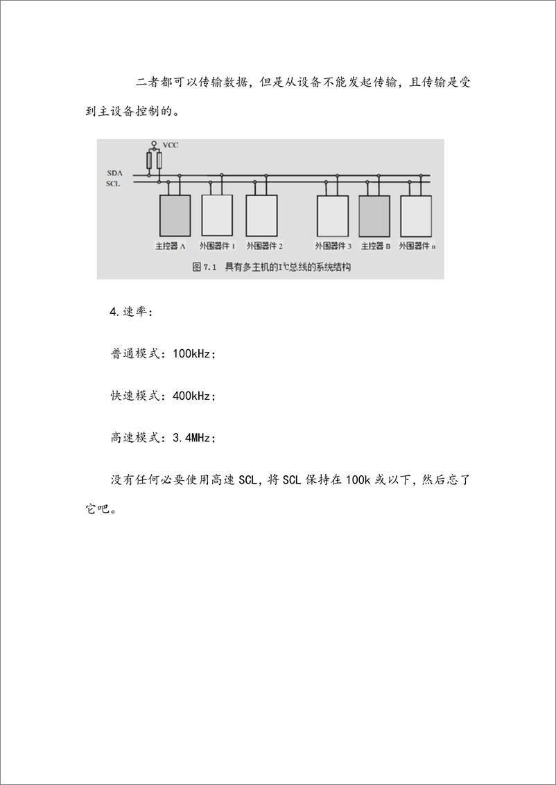 《加深对I2C总线的理解》 - 第3页预览图