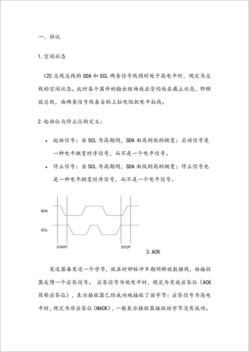 《加深对I2C总线的理解》 - 第4页预览图