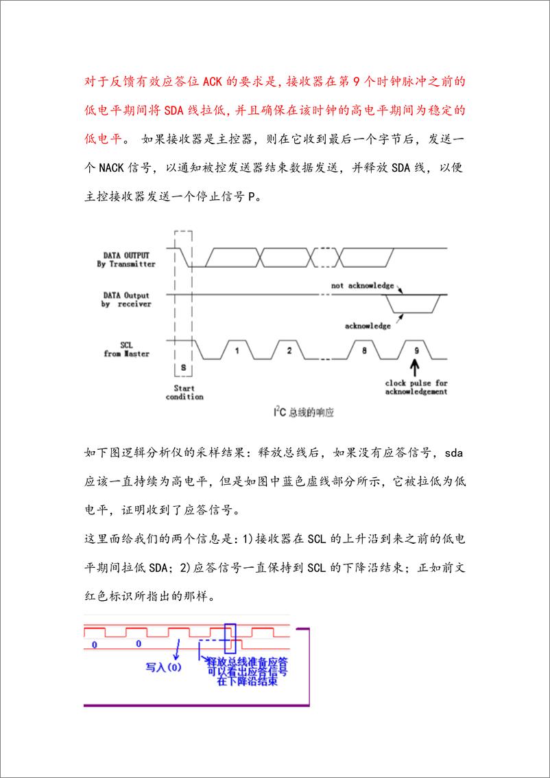 《加深对I2C总线的理解》 - 第5页预览图