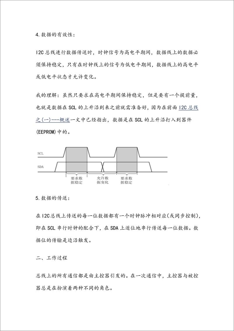 《加深对I2C总线的理解》 - 第6页预览图