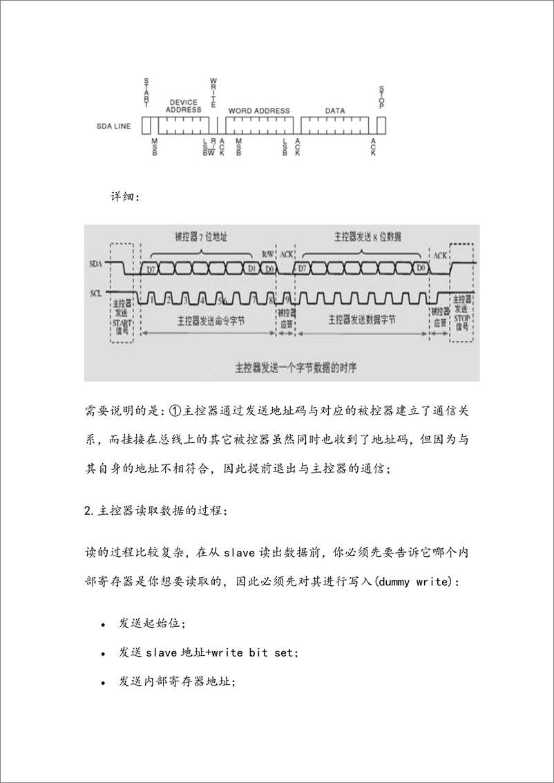 《加深对I2C总线的理解》 - 第8页预览图