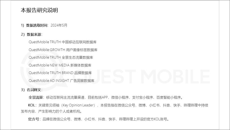 《2024年品牌数字化发展洞察报告-QuestMobile》 - 第2页预览图