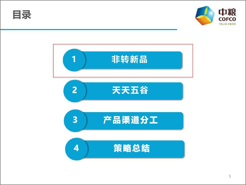 《2016--2017年中粮公关传播Roadmap策略方案（福临门调和油）》 - 第5页预览图