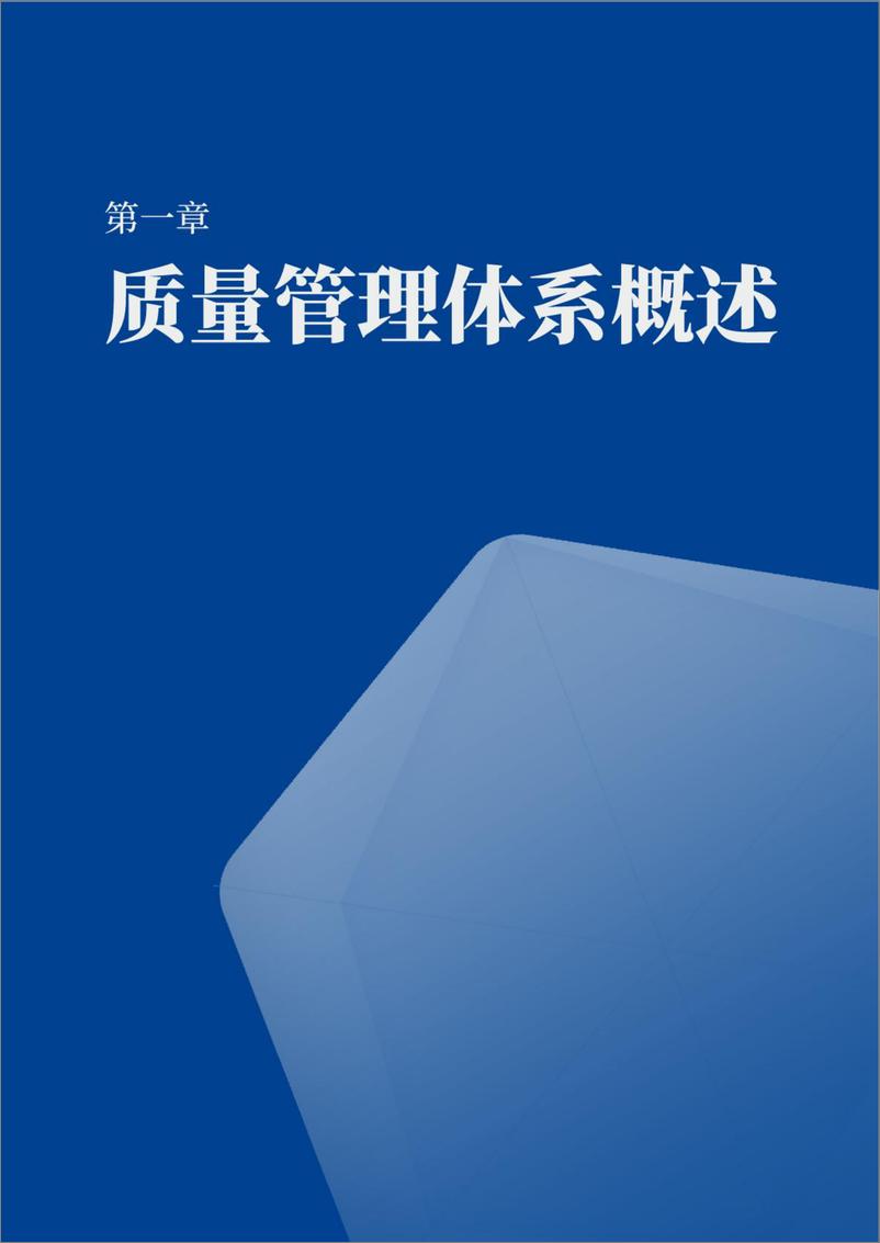 《软件研发质量管理体系建设白皮书V1.0》 - 第7页预览图