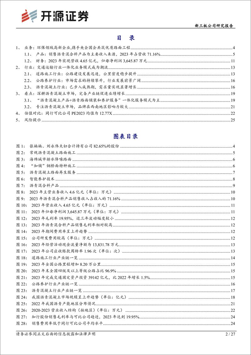 《知行股份(871655)新三板公司研究报告：深耕沥青混凝土市场，一体化服务模式促增长-240910-开源证券-27页》 - 第2页预览图