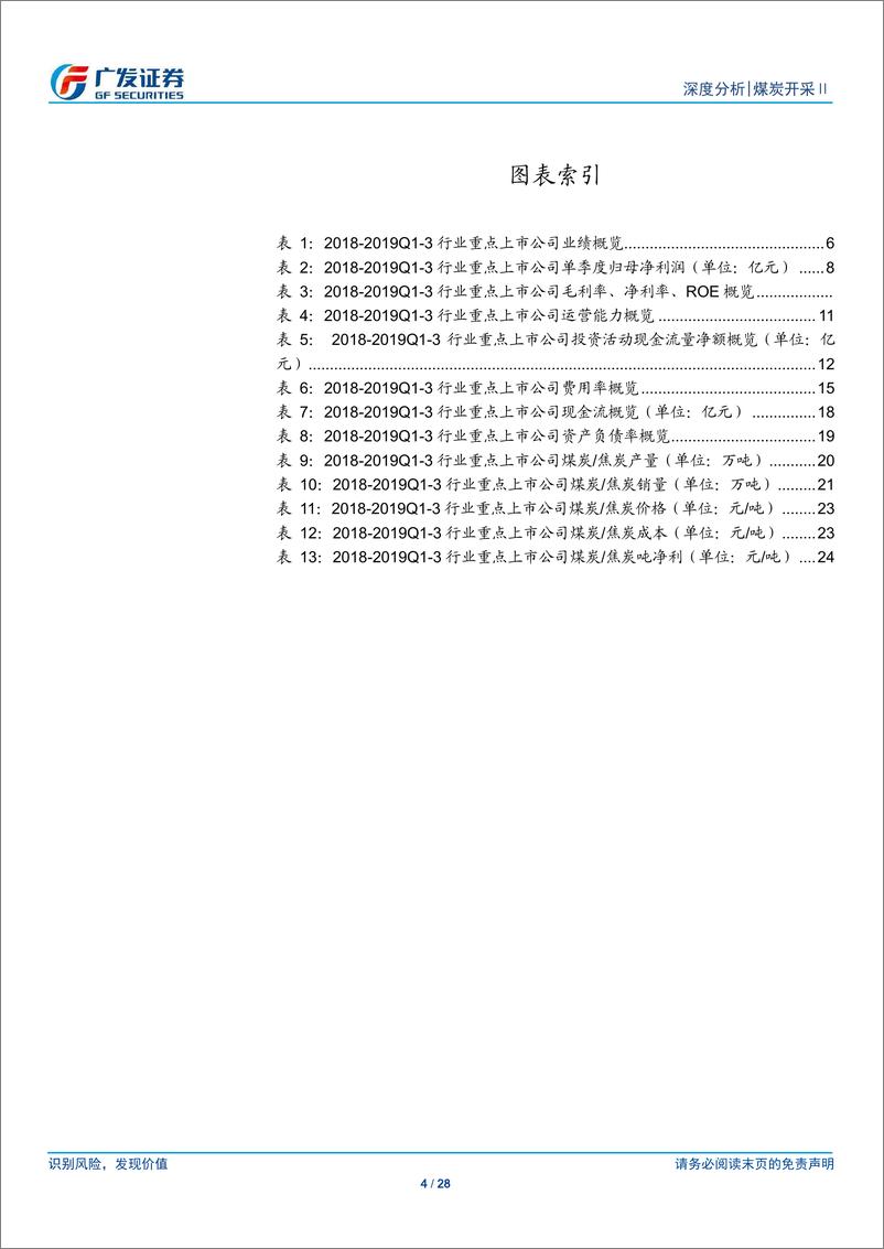 《煤炭开采行业三季报总结：前三季度行业盈利好于预期，龙头公司业绩稳健性强-20191101-广发证券-28页》 - 第5页预览图